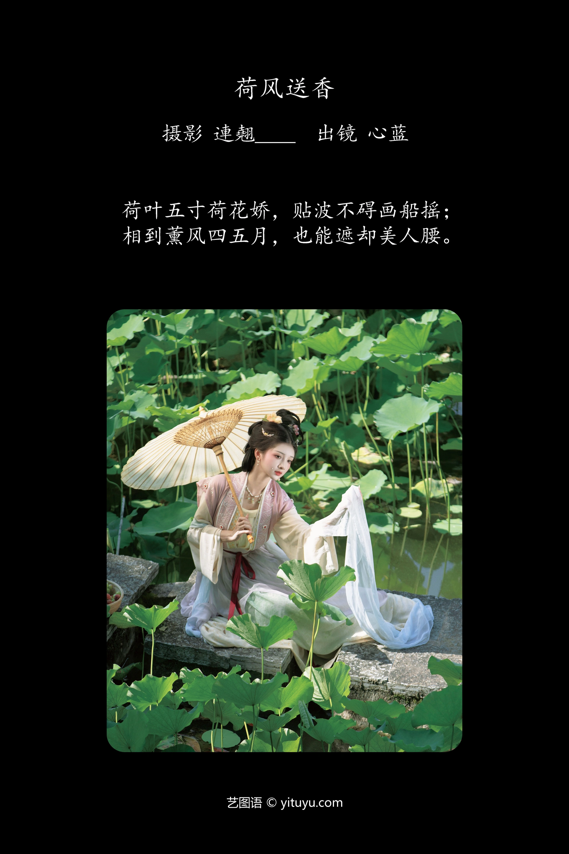 [YITUYU艺图语]2024.10.20 荷风送香 ooOkeah 0
